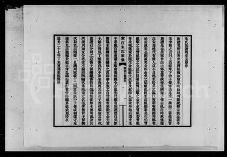 湖南朱氏族谱-紫江朱氏家乘 [5卷,附蠖园文存3卷].pdf电子版插图5