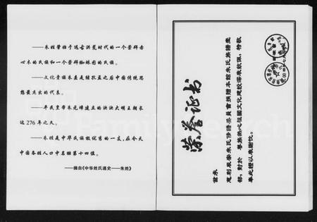 湖南朱氏族谱-辰宗朱氏族谱 [上,下卷].pdf电子版插图3