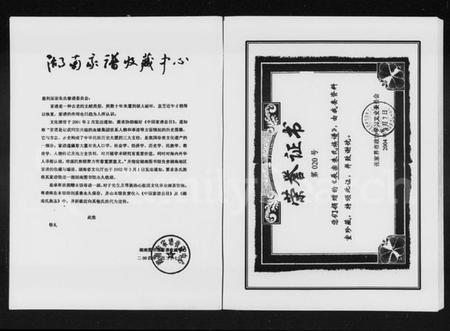 湖南朱氏族谱-辰宗朱氏族谱 [上,下卷].pdf电子版插图4