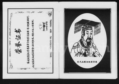 湖南朱氏族谱-辰宗朱氏族谱 [上,下卷].pdf电子版插图5