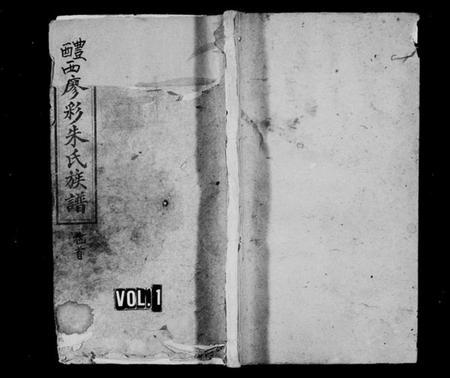 湖南朱氏族谱-醴西廖彩朱氏族谱 [14卷].pdf电子版