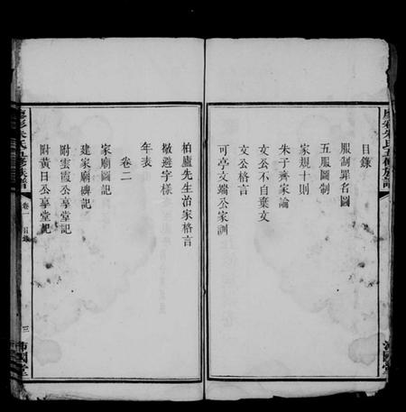 湖南朱氏族谱-醴西廖彩朱氏族谱 [14卷].pdf电子版插图2