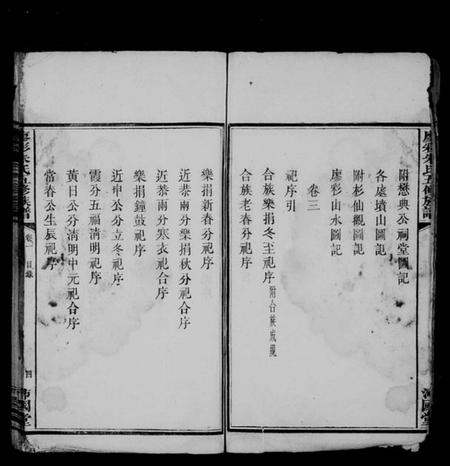 湖南朱氏族谱-醴西廖彩朱氏族谱 [14卷].pdf电子版插图3