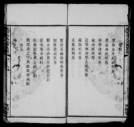 湖南朱氏族谱-醴西廖彩朱氏族谱 [14卷].pdf电子版插图5