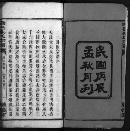 湖南朱氏族谱-朱氏宗谱 [6卷,首末各1卷].pdf电子版插图3