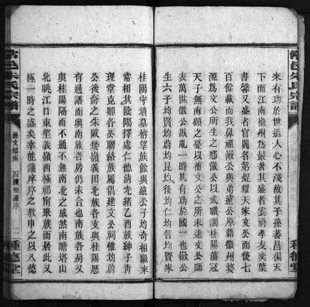 湖南朱氏族谱-朱氏宗谱 [6卷,首末各1卷].pdf电子版插图4