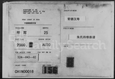 湖南朱氏族谱-朱氏四修族谱 [残卷].pdf电子版