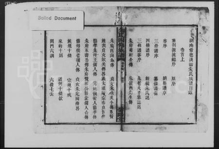 湖南朱氏族谱-朱氏四修族谱 [残卷].pdf电子版插图2