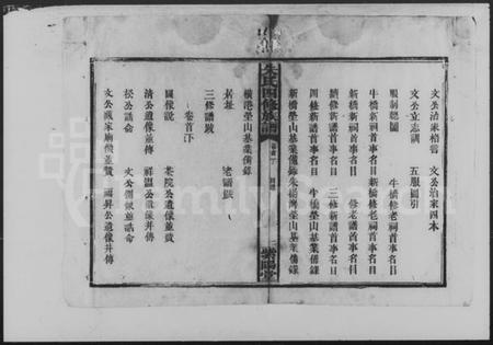 湖南朱氏族谱-朱氏四修族谱 [残卷].pdf电子版插图3