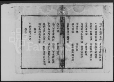 湖南朱氏族谱-朱氏四修族谱 [残卷].pdf电子版插图4