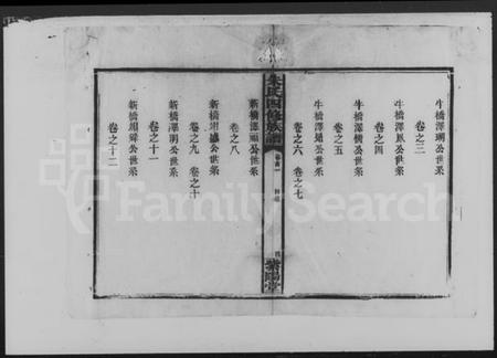 湖南朱氏族谱-朱氏四修族谱 [残卷].pdf电子版插图5