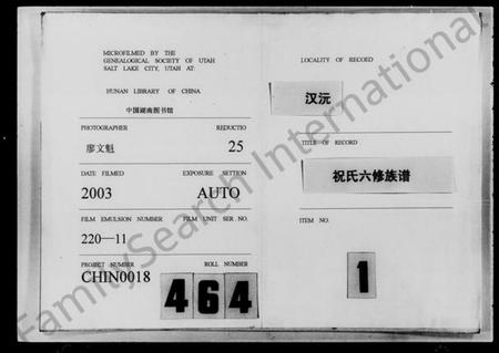 湖南祝氏族谱-祝氏族谱 [35卷,含首1卷].pdf电子版插图3