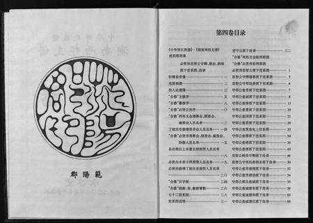 湖南邹氏族谱-中华邹氏族谱湖南两祁支谱 [不分卷].pdf电子版插图3