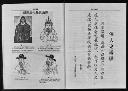 湖南邹氏族谱-中华邹氏族谱湖南两祁支谱 [不分卷].pdf电子版插图5