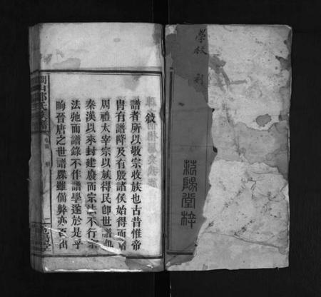 湖南邹氏族谱-墹山邹氏族谱 [5卷,首1卷].pdf电子版插图2