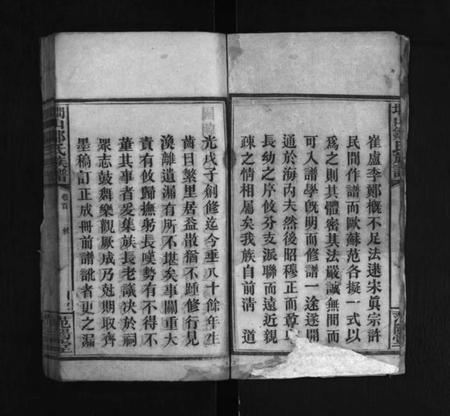 湖南邹氏族谱-墹山邹氏族谱 [5卷,首1卷].pdf电子版插图3