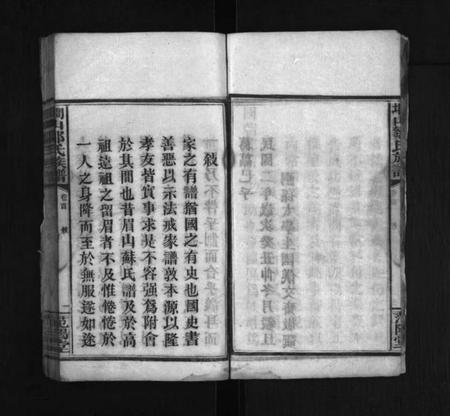 湖南邹氏族谱-墹山邹氏族谱 [5卷,首1卷].pdf电子版插图5