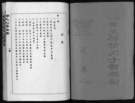 湖南邹氏族谱-株洲黄龙桥邹氏七修族谱 [残卷].pdf电子版插图2