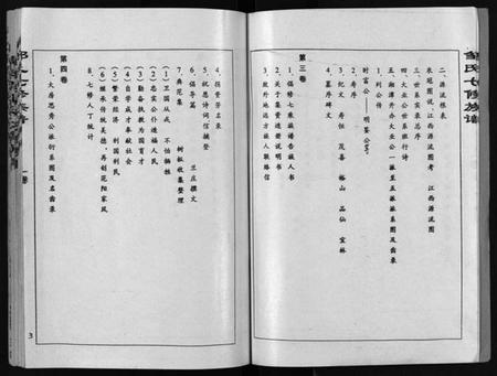 湖南邹氏族谱-株洲黄龙桥邹氏七修族谱 [残卷].pdf电子版插图4