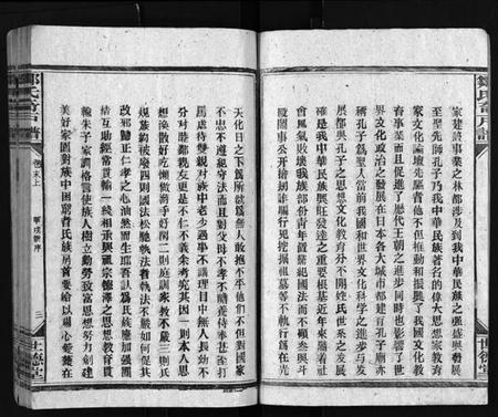 湖南邹氏族谱-湖南新化邹氏奇户谱 [残卷].pdf电子版插图4