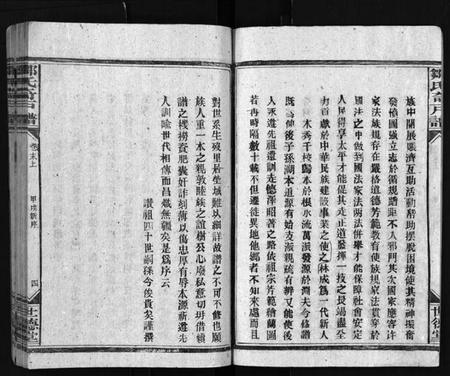 湖南邹氏族谱-湖南新化邹氏奇户谱 [残卷].pdf电子版插图5