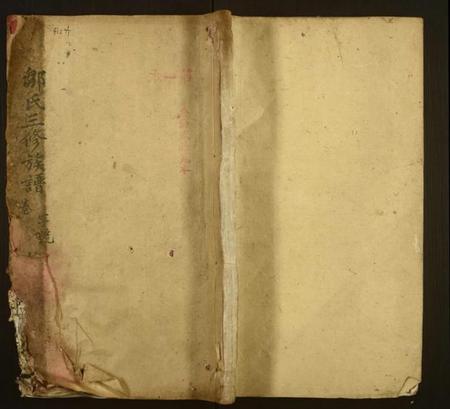 湖南邹氏族谱-蛟塘邹氏族谱[13卷,首末各1卷].pdf电子版