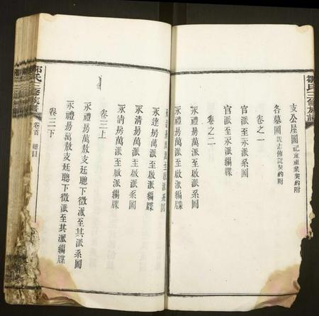 湖南邹氏族谱-蛟塘邹氏族谱[13卷,首末各1卷].pdf电子版插图4