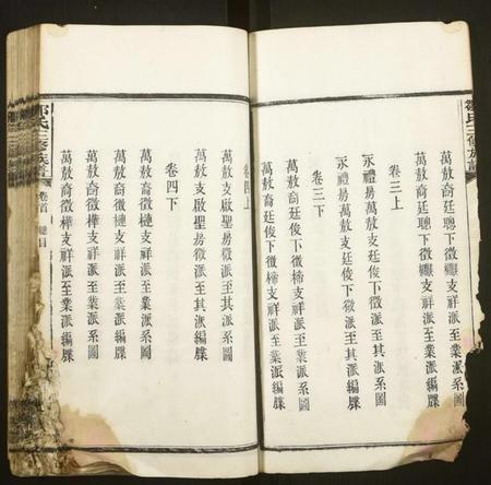 湖南邹氏族谱-蛟塘邹氏族谱[13卷,首末各1卷].pdf电子版插图5