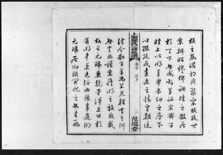 湖南邹氏族谱-邹氏三修族谱 [7卷,首1卷].pdf电子版插图3