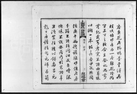 湖南邹氏族谱-邹氏三修族谱 [7卷,首1卷].pdf电子版插图4