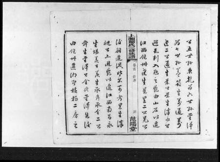 湖南邹氏族谱-邹氏三修族谱 [7卷,首1卷].pdf电子版插图5