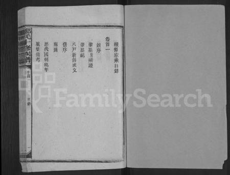 湖南邹氏族谱-邹氏十修族谱 [22卷,首2卷].pdf电子版插图1