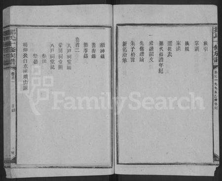 湖南邹氏族谱-邹氏十修族谱 [22卷,首2卷].pdf电子版插图2