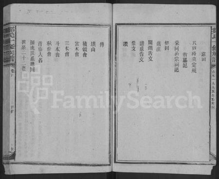 湖南邹氏族谱-邹氏十修族谱 [22卷,首2卷].pdf电子版插图3