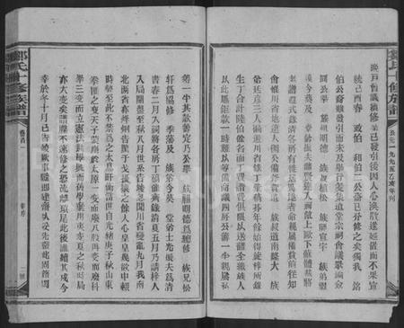 湖南邹氏族谱-邹氏十修族谱 [22卷,首2卷].pdf电子版插图5