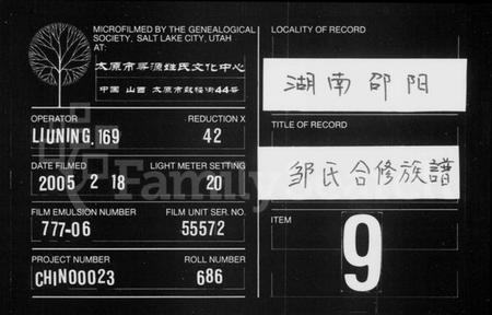 湖南邹氏族谱-邹氏合修族谱.pdf电子版