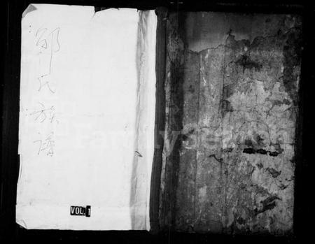 湖南邹氏族谱-邹氏合修族谱.pdf电子版插图1