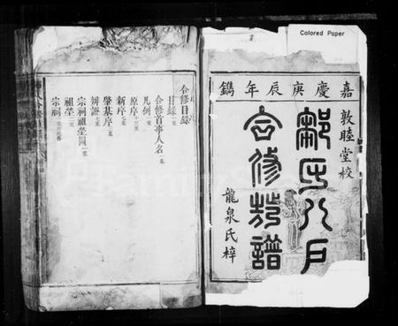 湖南邹氏族谱-邹氏合修族谱.pdf电子版插图2