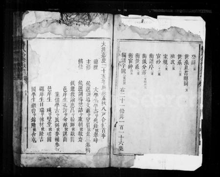 湖南邹氏族谱-邹氏合修族谱.pdf电子版插图4