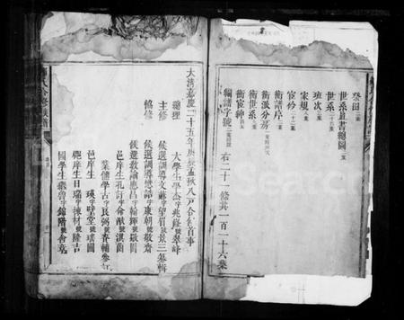 湖南邹氏族谱-邹氏合修族谱.pdf电子版插图5