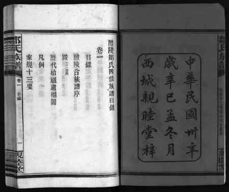 湖南邹氏族谱-邹氏四修族谱 [36卷,生生谱1卷,光裕祀谱1卷,思成祀谱1卷].pdf电子版插图3