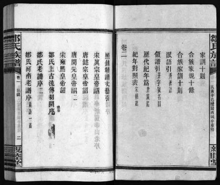 湖南邹氏族谱-邹氏四修族谱 [36卷,生生谱1卷,光裕祀谱1卷,思成祀谱1卷].pdf电子版插图4