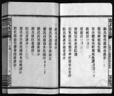 湖南邹氏族谱-邹氏四修族谱 [36卷,生生谱1卷,光裕祀谱1卷,思成祀谱1卷].pdf电子版插图5