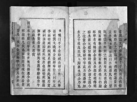 湖南邹氏族谱-邹氏宗谱[4卷].pdf电子版插图3