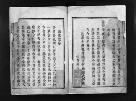 湖南邹氏族谱-邹氏宗谱[4卷].pdf电子版插图5