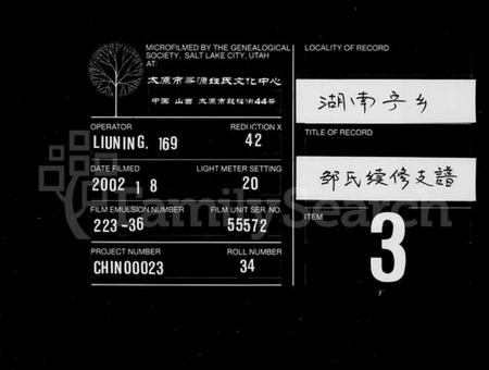 湖南邹氏族谱-邹氏支谱 [13卷].pdf电子版