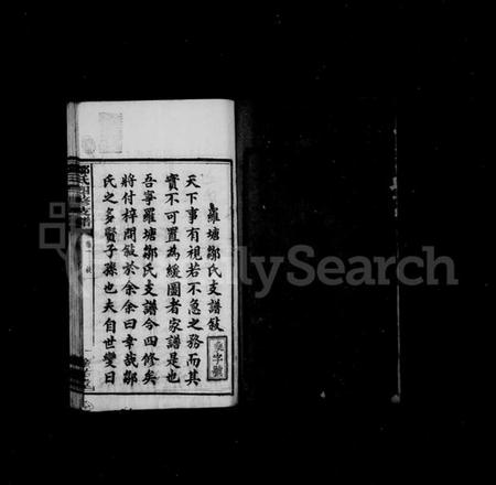 湖南邹氏族谱-邹氏支谱 [13卷].pdf电子版插图3