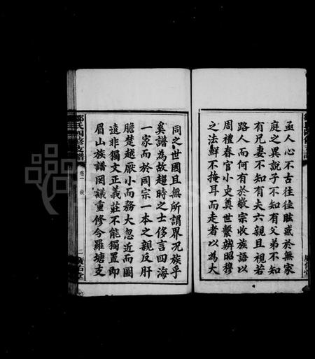 湖南邹氏族谱-邹氏支谱 [13卷].pdf电子版插图4