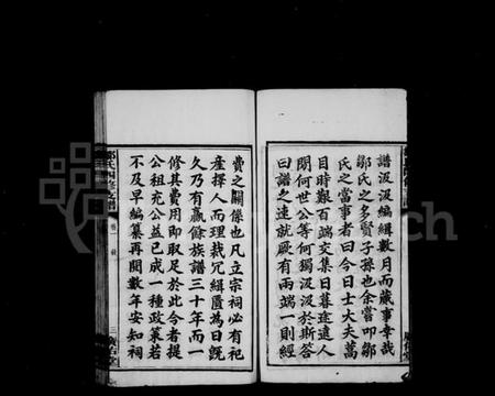 湖南邹氏族谱-邹氏支谱 [13卷].pdf电子版插图5