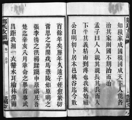 湖南邹氏族谱-邹氏支谱 [4卷].pdf电子版插图4